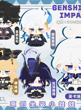 同人芙卡洛斯水神那维莱特动漫周边娜维娅毛绒挂件克洛琳德小玩偶