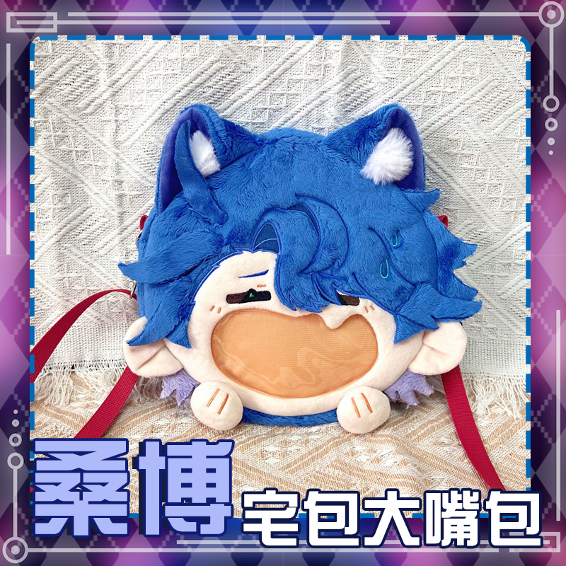 崩坏星穹铁道桑博动漫大嘴娃包