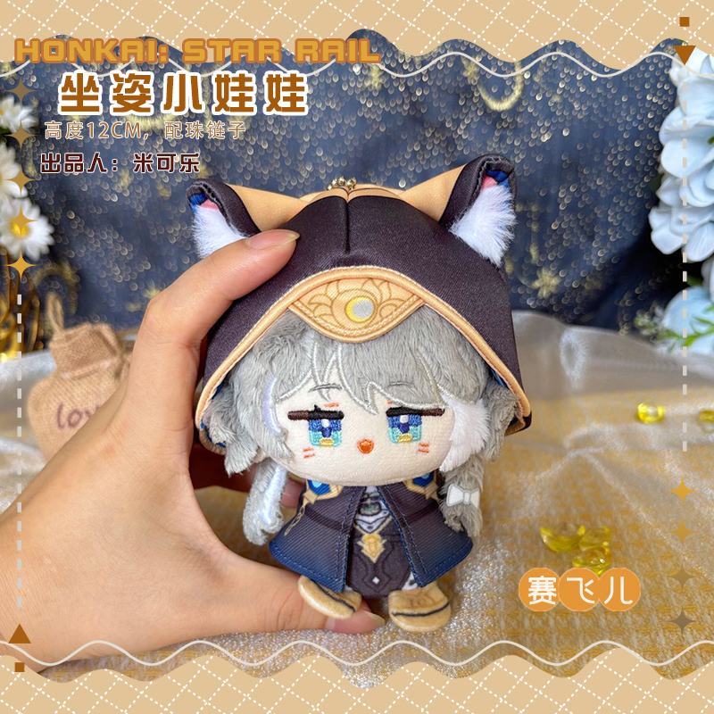 崩坏星穹铁道赛飞儿动漫毛绒公仔