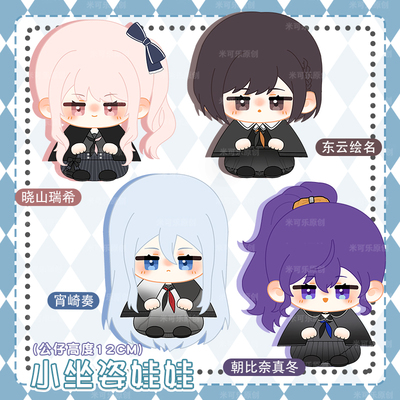 世界计划宵崎奏晓山瑞希动漫公仔