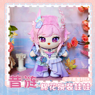 昔涟公仔动漫棉花换装娃娃可爱毛绒小娃可换衣20CM毛绒娃礼物