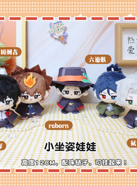 家庭教师reborn云雀恭弥沢田纲吉狱寺隼人六道骸动漫坐姿娃娃挂件