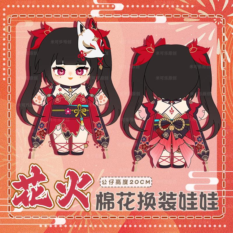 崩坏星穹铁道花火动漫棉花公仔