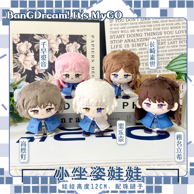 MyGO千早爱音长崎素世动漫小公仔