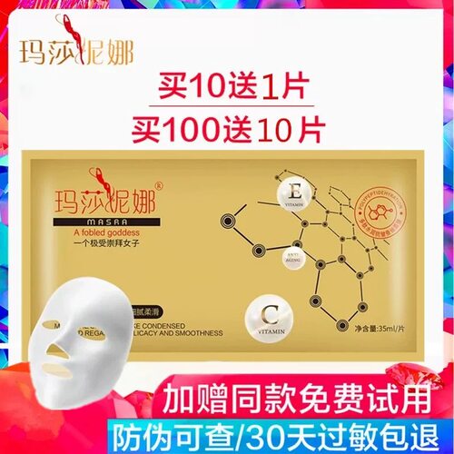玛莎妮娜多肽面膜正品补水保湿收缩毛孔提亮肤色尼娜蚕丝抗皱驻颜 - 封面