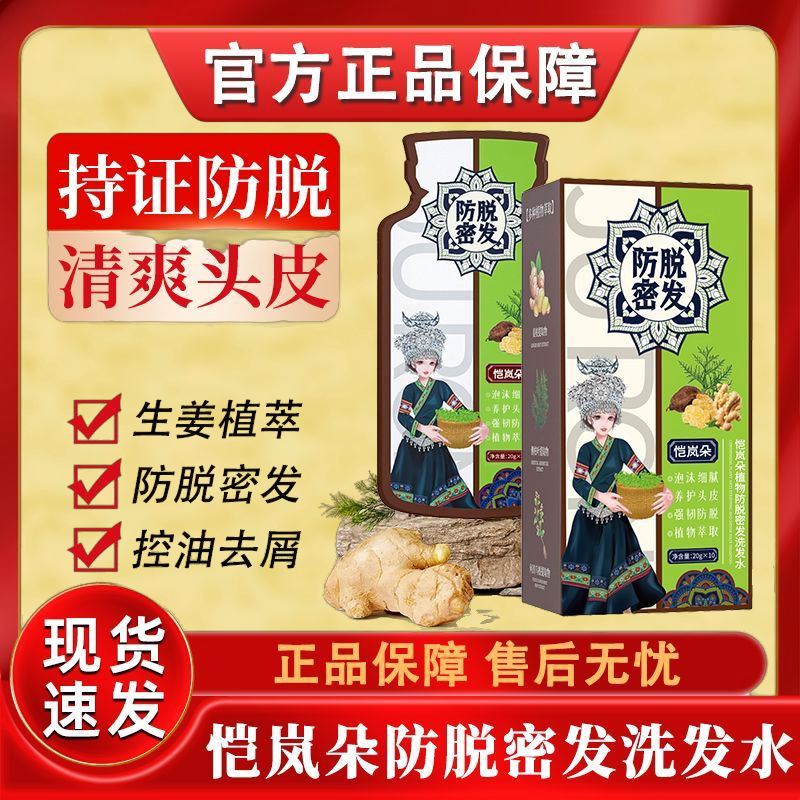 恺岚朵生姜植萃防脱密发洗发水