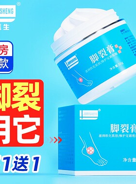 JUNYISHENG脚裂膏修护买1送1