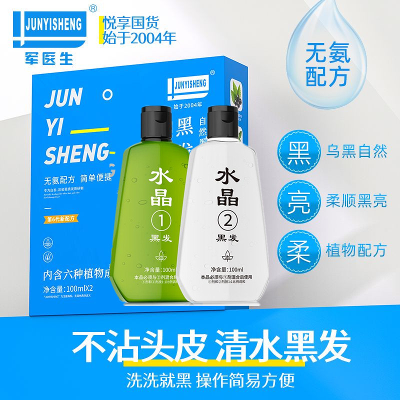 JUNYISHENG染发中国大陆地区直销