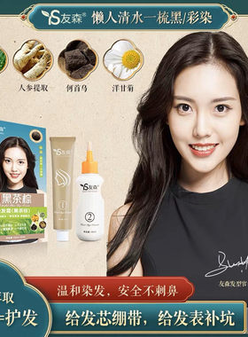 友森染头发膏女正品显白植物天然