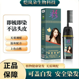 恺岚朵一梳彩染发剂植物天然无刺激正品品牌一梳黑纯自己在家染发