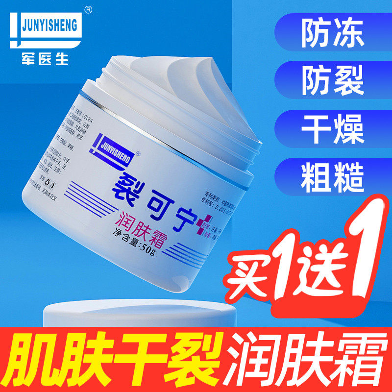 军医生裂可宁护手霜 防冻防裂滋润保湿补水 防脚干裂膏男女擦手
