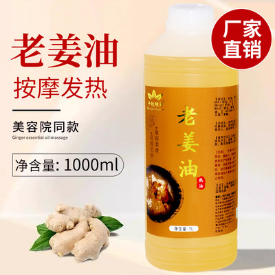 老姜油按摩精油美容院刮痧全身通经络发热推拿按摩油身体生姜专用