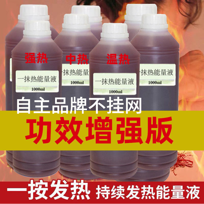 一抹热能量液美容院身体按摩药液