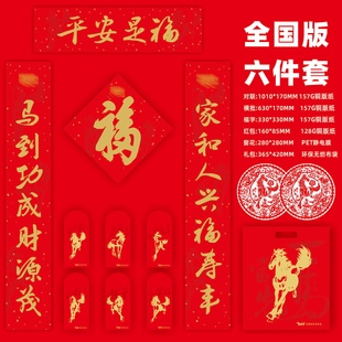 2026中国平安保险春联大礼包定制VIP礼盒福字福扎台历挂历挂轴