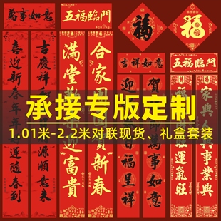 2026马年春联定制礼盒装logo定做春节广告对联银行保险企业大礼包
