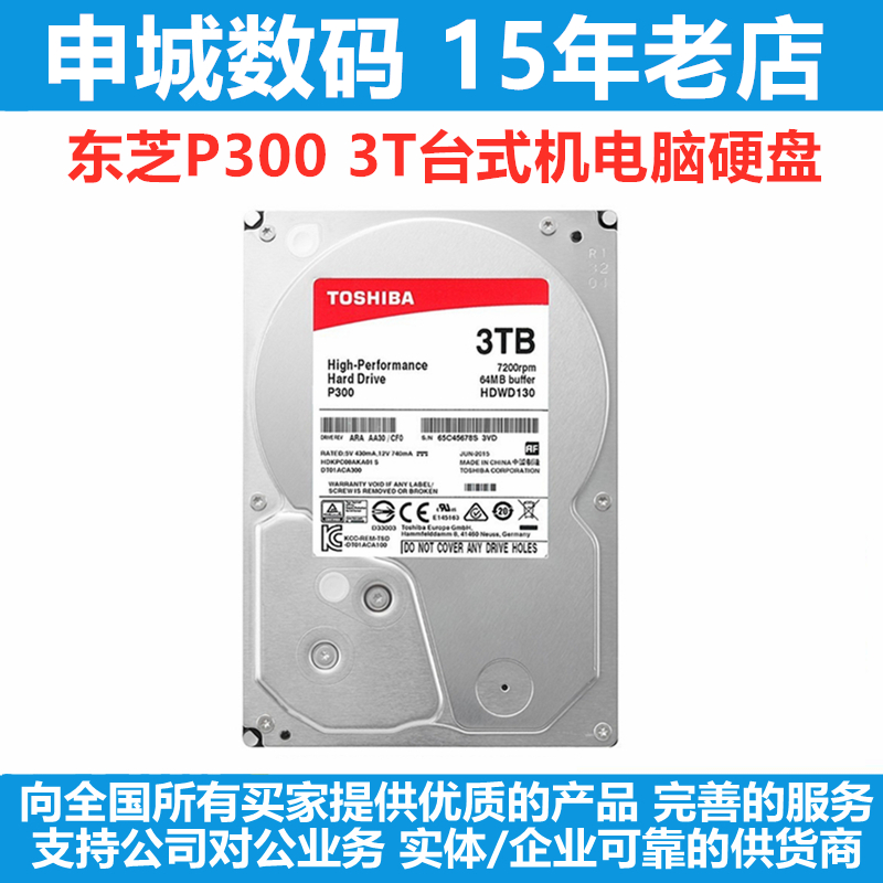 全新东芝P300 3T台式机电脑机械硬盘监控 3.5寸7200转PMR/CMR垂直 电脑硬件/显示器/电脑周边 机械硬盘 原图主图