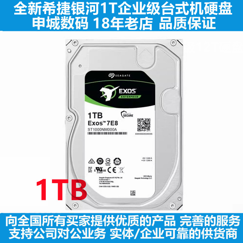 全新希捷银河企业级1T台式机硬盘
