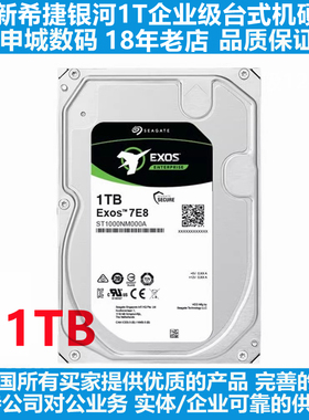 CMR垂直3.5全新ST1000NM000A希捷银河1T企业服务器台式机电脑硬盘