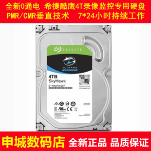 全新希捷酷鹰3.5寸4T监控硬盘台式机电脑安防录像ST4000VX007