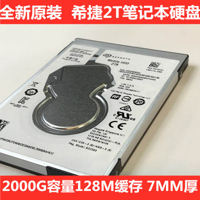 2T笔记本硬盘希捷SATA串口机械