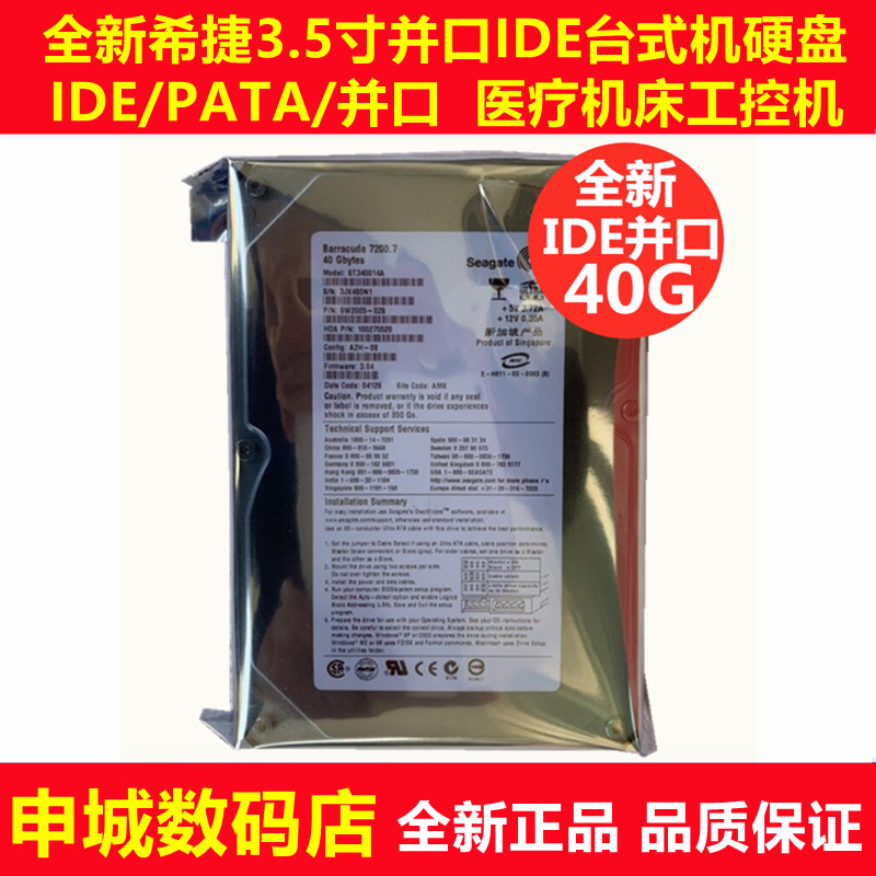全新3.5寸希捷40G台式机IDE并口硬盘老式工业设备机床PATA接口