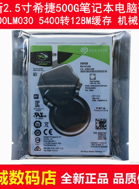 全新2.5寸ST500LM030希捷500G笔记本电脑硬盘机械7MM厚度128M缓存