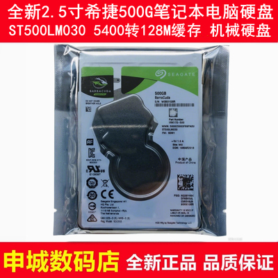 全新2.5寸希捷500G笔记本硬盘