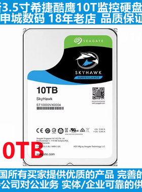 全新ST10000VX0004希捷3.5寸10T台式机电脑硬盘酷鹰录像监控硬盘