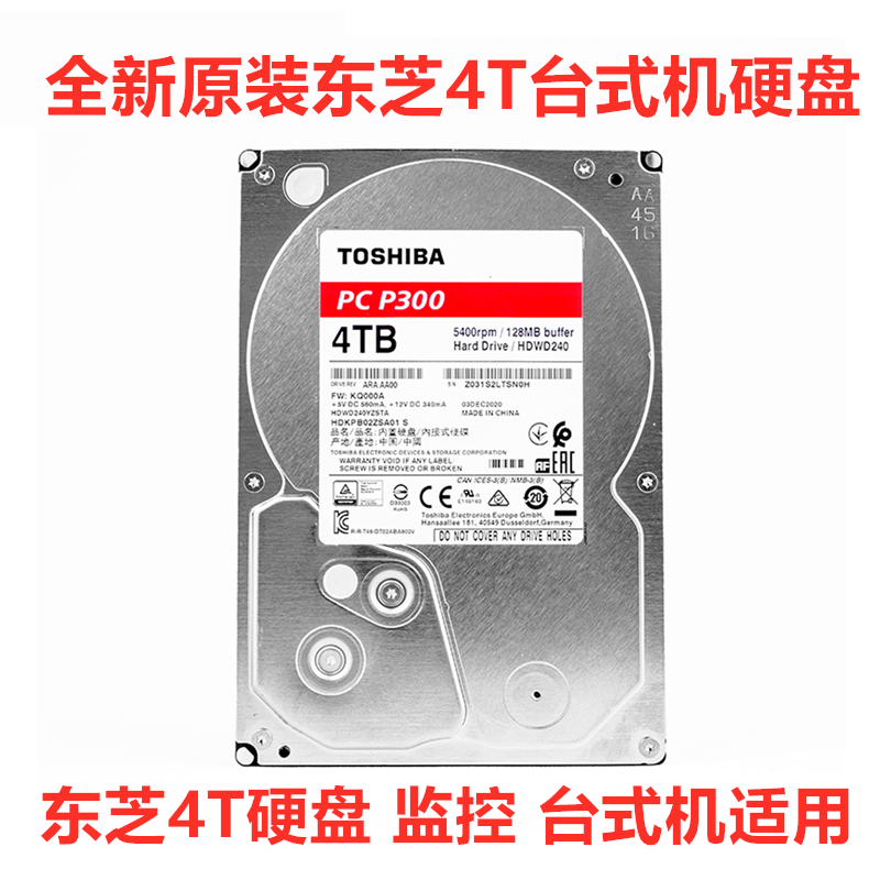 5寸东芝p300红盘4t台式机电脑机械硬盘办公游戏硬盘hdwd240