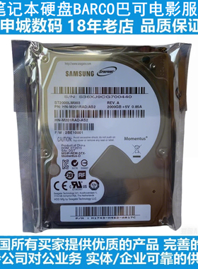 全新2.5寸2T电影放映服务器笔记本硬盘BARCO巴可GDC电影数字放映