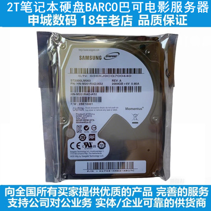 全新2.5寸2T电影放映服务器笔记本硬盘BARCO巴可GDC电影数字放映