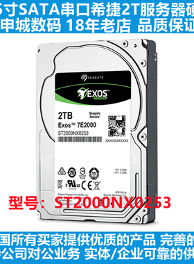 2T放映服务器硬盘全新2.5寸希捷ST2000NX0253企业级7200转SATA