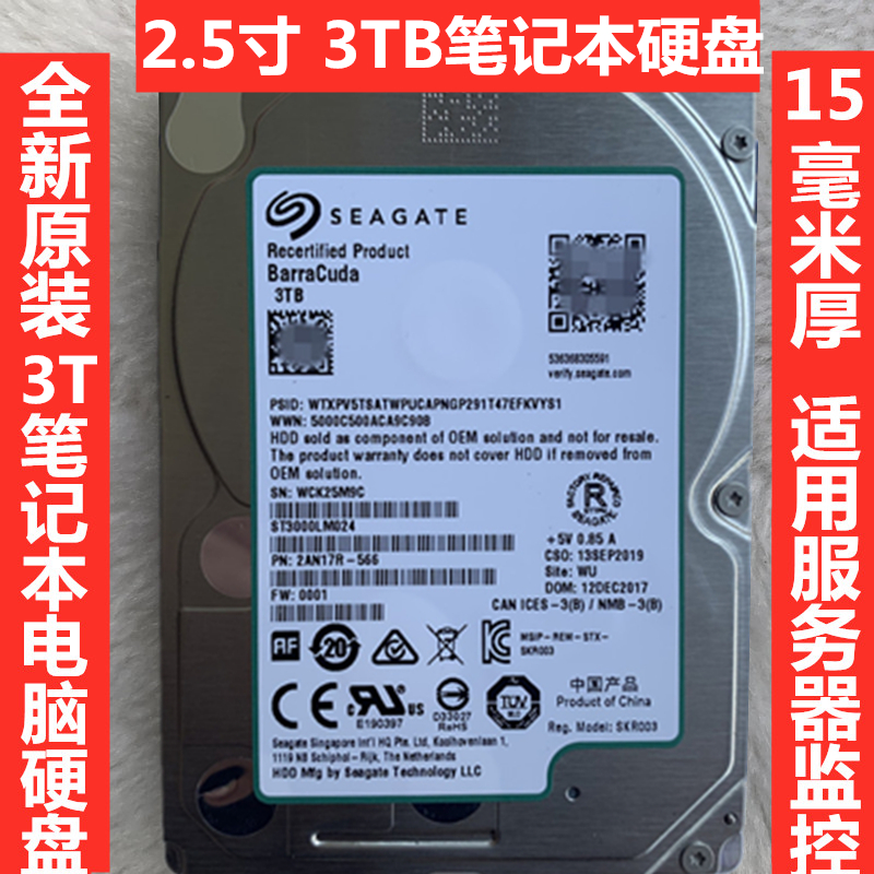 全新2.5寸希捷3T笔记本台式机小机箱一体电脑机械硬盘NAS监控15mm