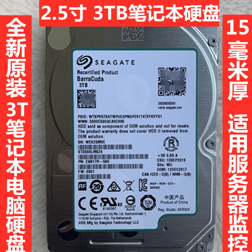 希捷2.5寸3T笔记本硬盘15mm厚度