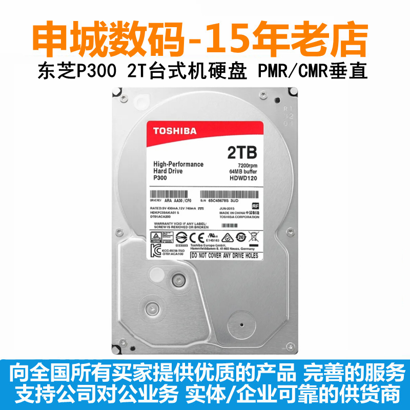 全新3.5寸PMR/CMR垂直7200转64M缓存 2T东芝P300台式机电脑硬盘 电脑硬件/显示器/电脑周边 机械硬盘 原图主图