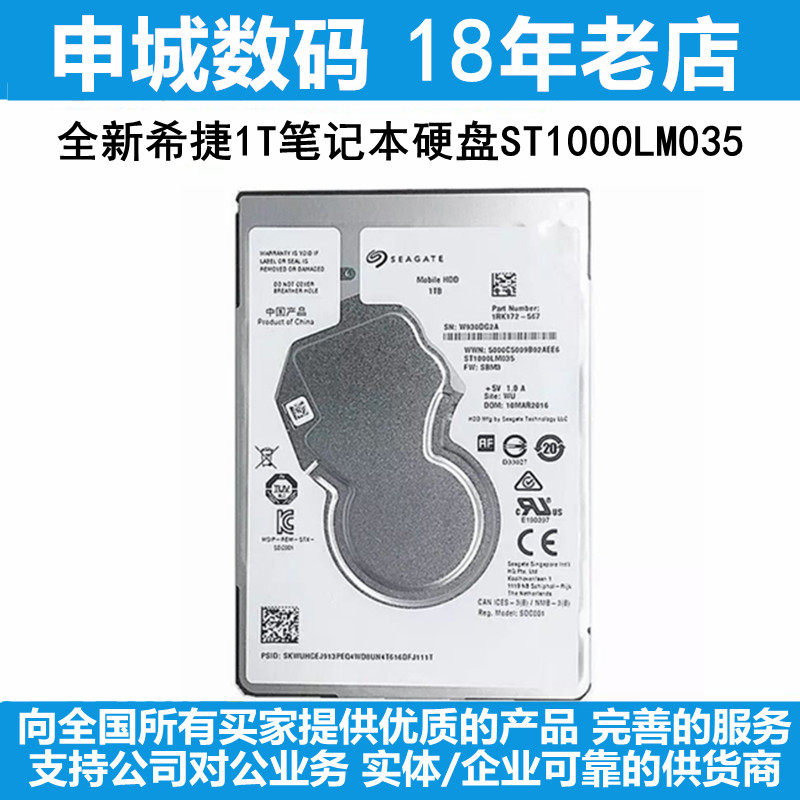 ST1000LM035全新希捷2.5寸128M缓存1T笔记本电脑硬盘机械7MM薄盘