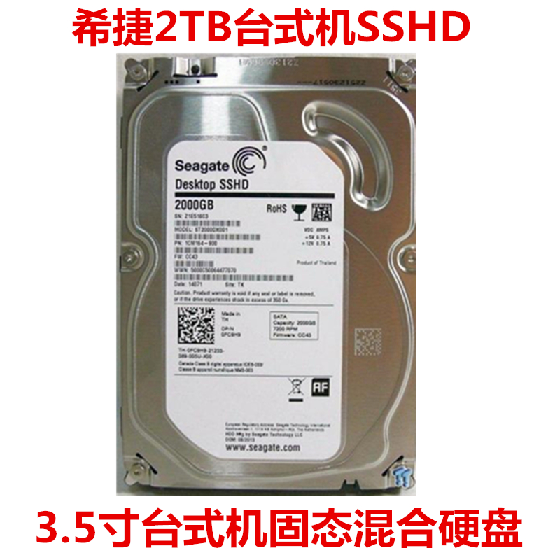 全新3.5寸希捷2T台式机电脑游戏硬盘SSHD固态混合硬盘SATA串口