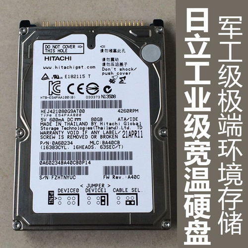 笔记本IDE并口日立80G宽温硬盘