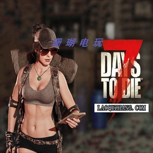 七日杀 免 steam 离线版 学习版 中文 v2.3.b9 修改器