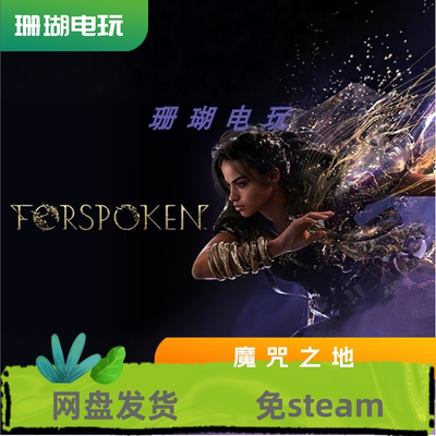 魔咒之地 免 steam 离线版 学习版 中文 V1.21