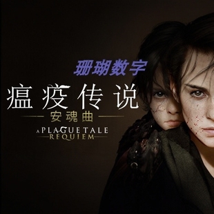 瘟疫传说2 安魂曲 免 steam 离线版 学习版 v1.6.0.0 全DLC 中文