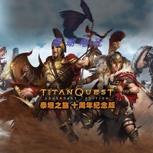 泰坦之旅 不朽王座 免 steam 离线版 学习版中文2.10.21415修改器