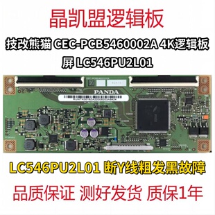 技改 海尔LS55H610G逻辑板 PANDA CEC-PCB5460002A 屏LC546PU2L01
