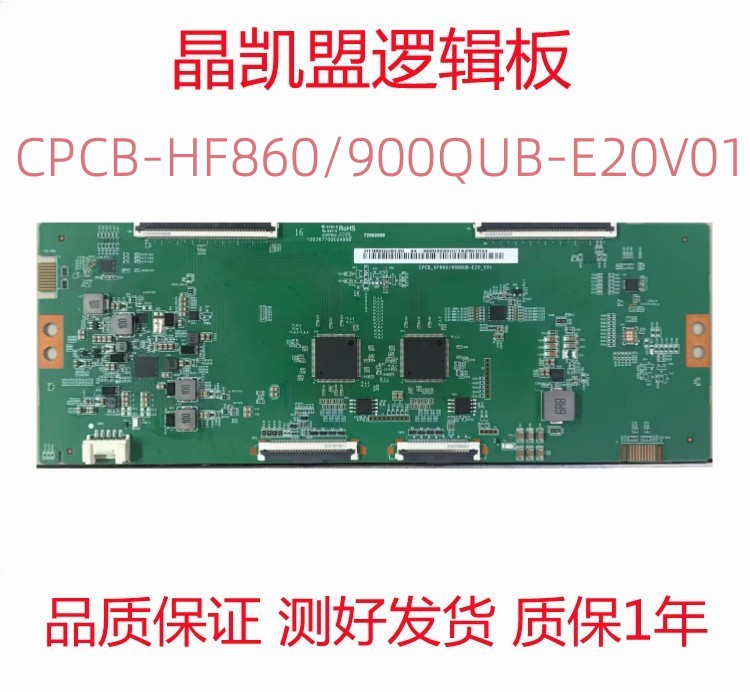 全新原装海信85V1F-S 逻辑板CPCB-HF860/900QUB-E20-V01