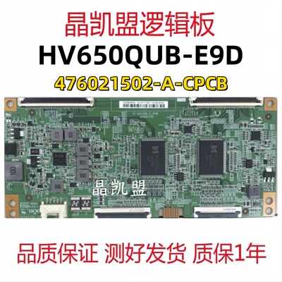 全新原装 海信65U7G 逻辑板 HV650QUBE9D 47-6021502-A-CPCB 现货