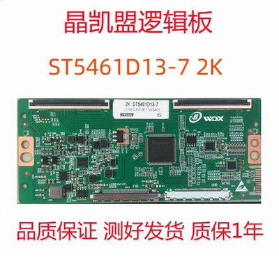 全新升级版ST5461D13-7 2K逻辑板现货