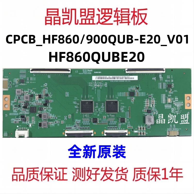 全新原装 海信85V1F-S 逻辑板 CPCB-HF860/900QUB-E20-V01 4K