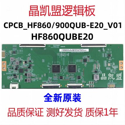 全新原装 海信85V1F-S 逻辑板 CPCB-HF860/900QUB-E20-V01 4K