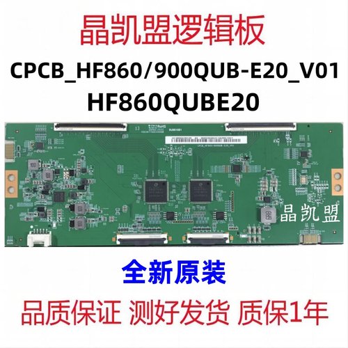全新原装 海信85V1F-S 逻辑板 CPCB-HF860/900QUB-E20-V01 4K - 封面