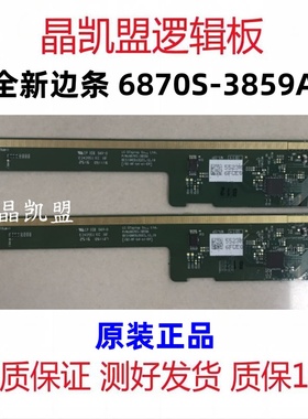 全新原装 LG液晶屏 边板 6870S-3859A 包测好 现货